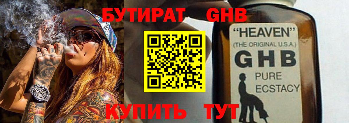 Бутират бутандиол Янаул