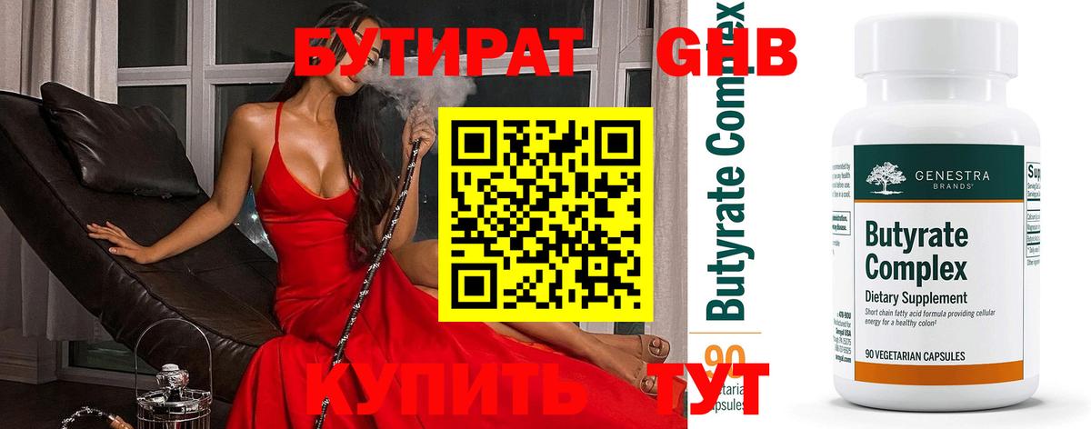 Бутират жидкий экстази  Бутират  Янаул  Вход с VPN 