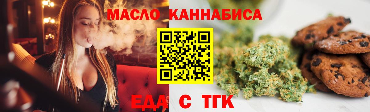Янаул  Печенье с ТГК конопля  Вход с VPN 