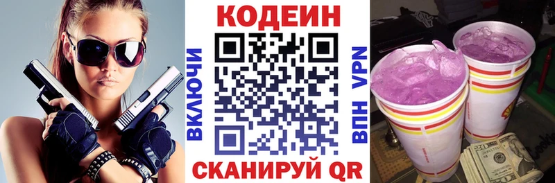 купить наркоту  Янаул  Кодеин напиток Lean (лин) 