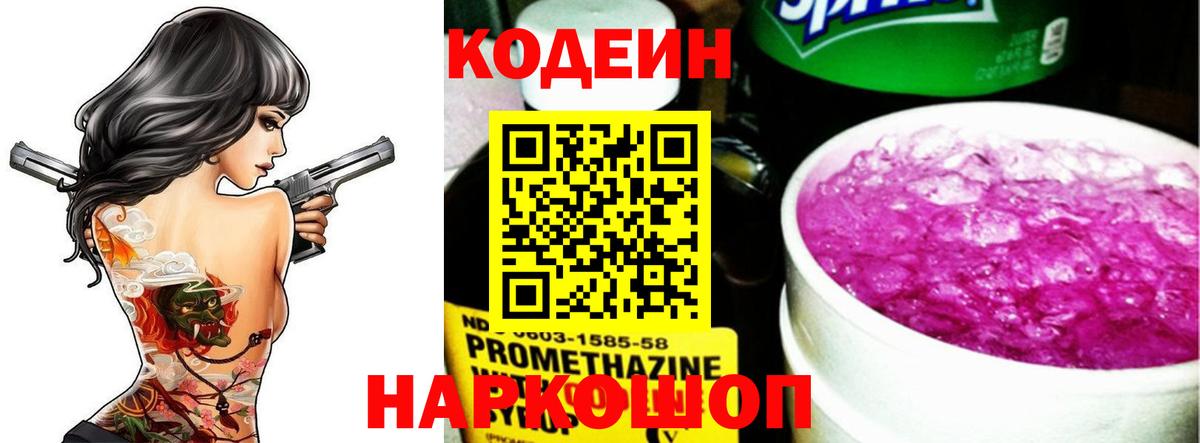 Codein напиток Lean (лин)  Codein напиток Lean (лин)  Вход с VPN  Янаул 