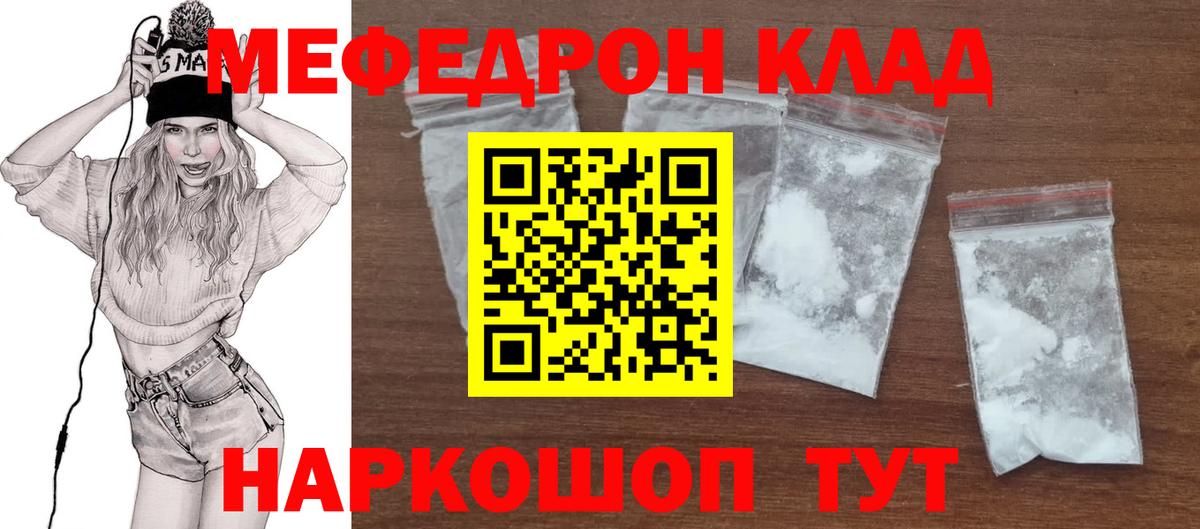 Мефедрон 4 MMC  Меф  Вход с VPN  Янаул  МЯУ-МЯУ mephedrone 