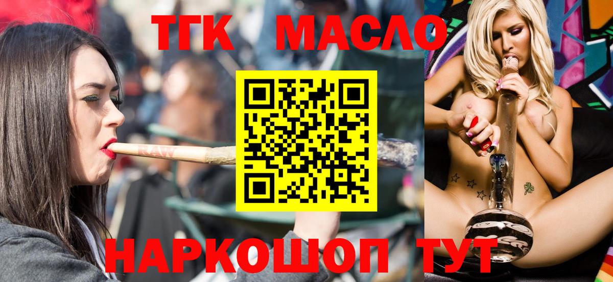 Дистиллят ТГК THC oil Янаул